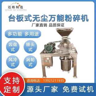 迈皓供应碱性玫瑰精粉末粉碎机荧光柠檬黄粉末粉碎机设备厂家