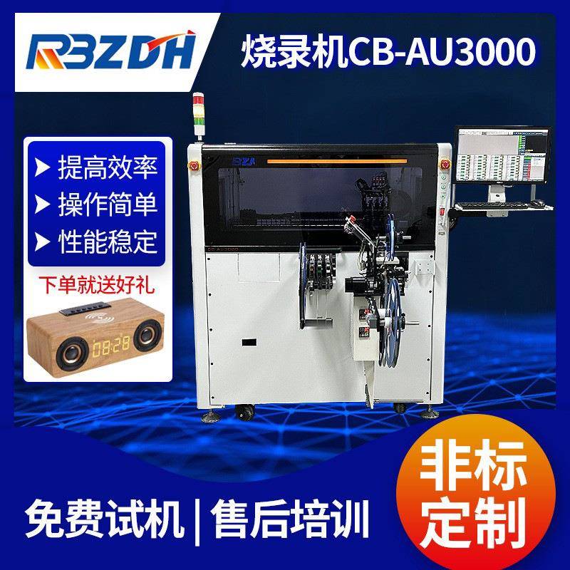 CB-AU3000烧录机台全自动程序IC烧录机盘卷一体烧录机设备厂家