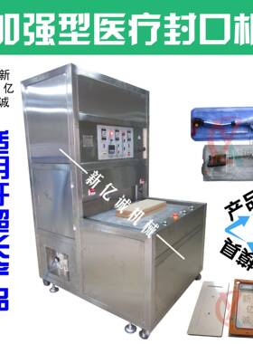 APET/PETG/PVC手术器械耗材无菌包装杜邦纸特卫强热封机