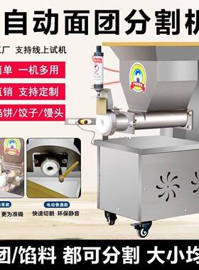 面剂子机馒头机全自动用面团分割器定量分块小型一体烧饼机新品