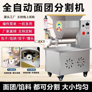 面剂子机馒头机全自动用面团分割器定量分块小型一体烧饼机新品