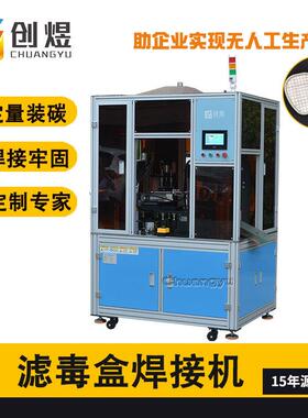 超声波活性碳滤盒自动装碳焊接机转盘式面罩过滤盒生产设备机