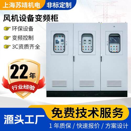 污水处理厂环保设备变频柜工业废气废水处理控制配电柜PLC编程柜