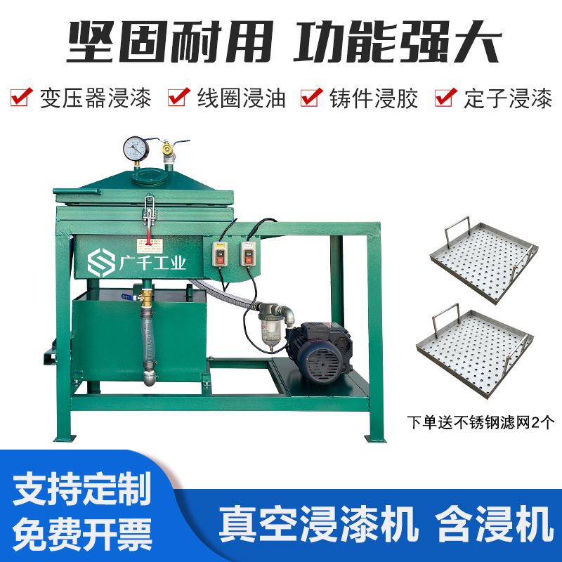 单缸真空含浸机厂家变压器真空浸漆机线圈铁芯定子真空浸油机