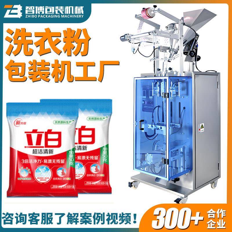 小型立式多功能包装机洗衣粉包装机自动高速量杯粉末灌装机