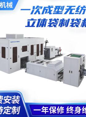 一次性成型无纺布立体袋制袋机饮料袋外卖袋无纺布制袋机