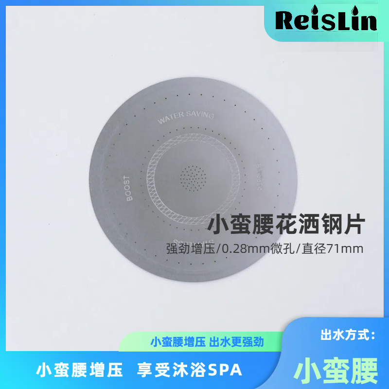 reislin森语诗琳花洒出水片厨房过滤器 强力增压不锈钢片出水片,家庭/个人清洁工具,花洒/淋蓬头,淘宝优惠券,粉丝福利购,淘宝优惠卷