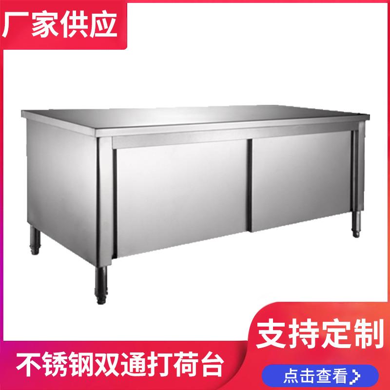 厂家供应不锈钢双通打荷台厨房不锈钢操作台厨房储物柜台