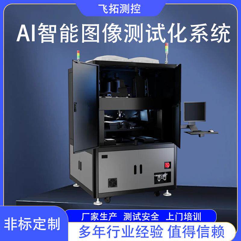 RF测试系统ai智能音频眼镜测试设备耳机自动图像质量检测仪器