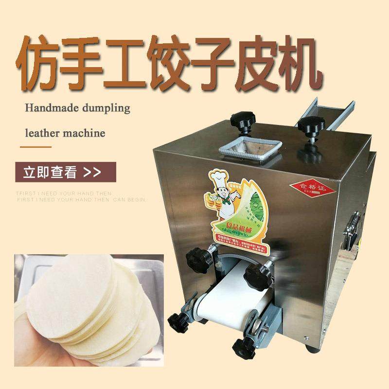 家用小型饺子皮机仿手工水饺皮机包子皮机商用混沌烧麦压皮机,清洗/食品/商业设备,其他食品加工设备,淘宝优惠券,粉丝福利购,淘宝优惠卷