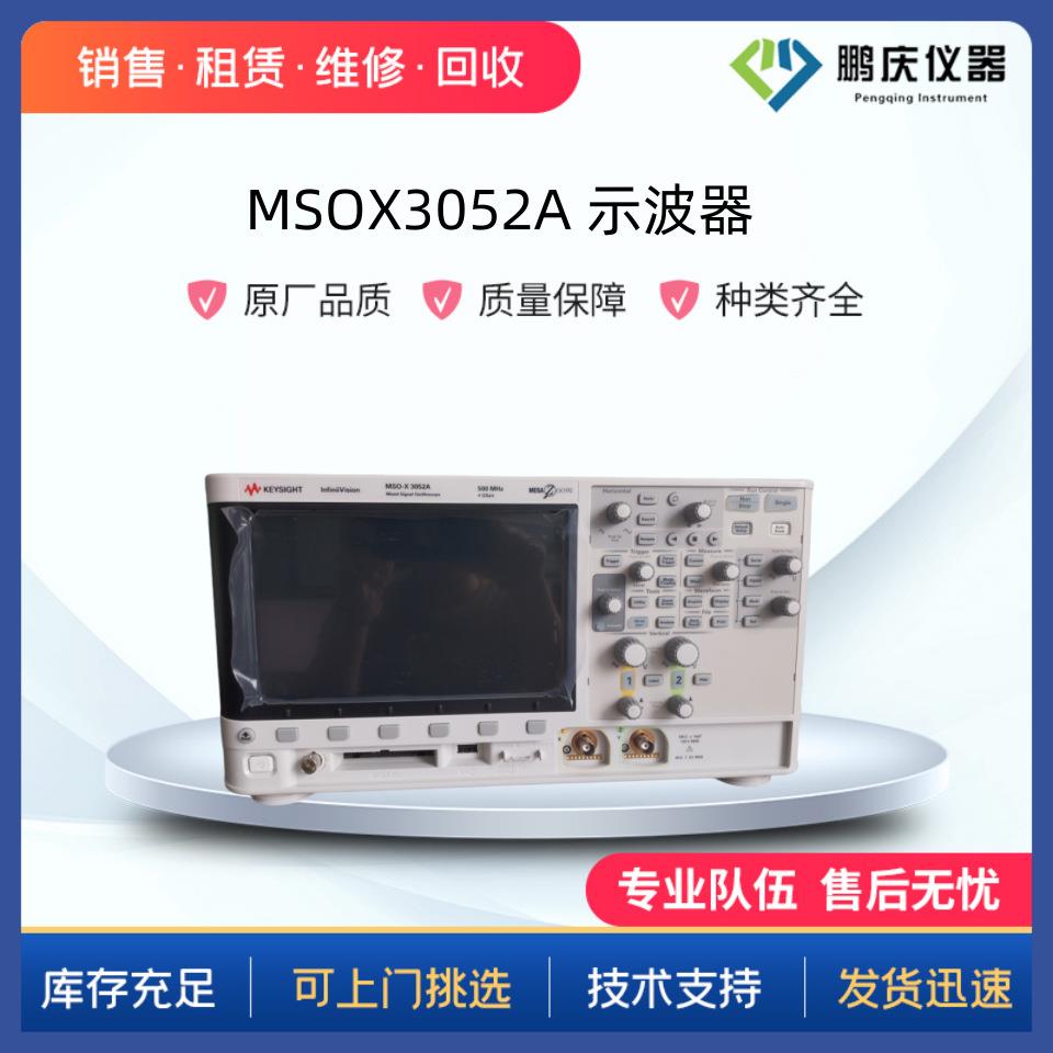 数字示波器双四通道4G采样率MSOX3052A四通道带逻辑分析是德科