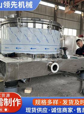 1250型不锈钢平板吊带密闭离心机食品级不锈钢固液分离机离心机