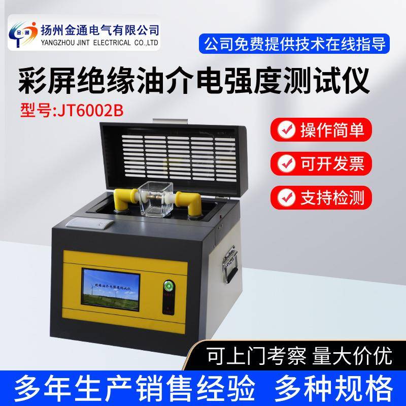 80-100KV全自动绝缘油介电强度测试仪/绝缘油耐压测试仪/油耐压机