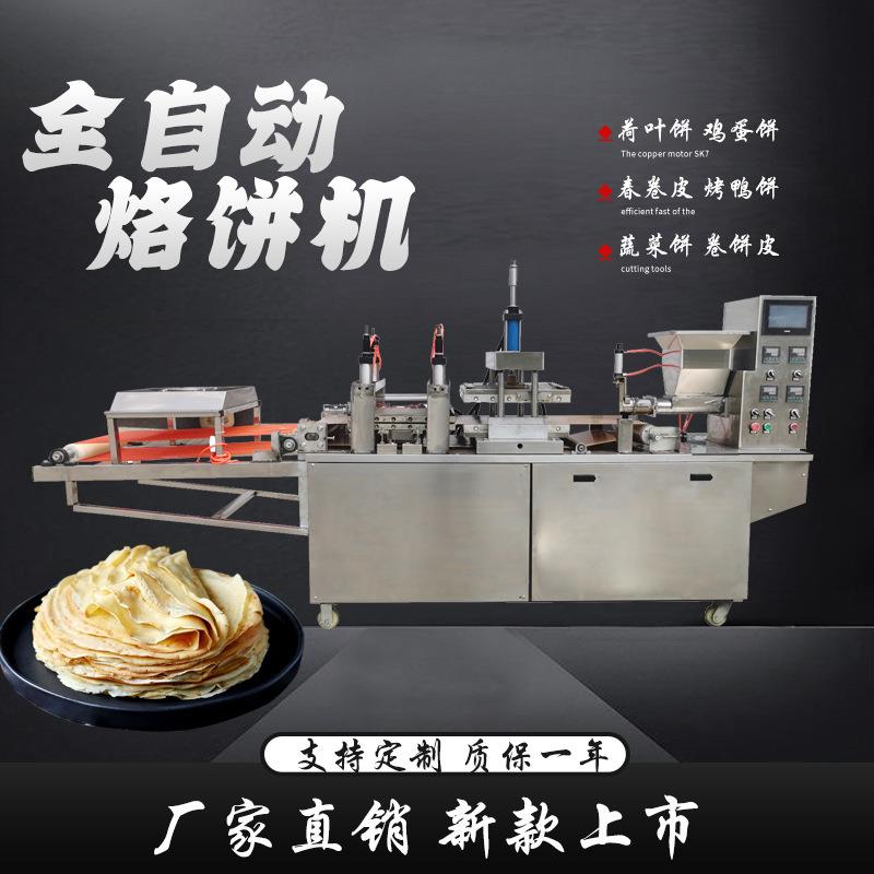 商用烤鸭薄饼机肉卷蛋皮机压饼机控温挤压烘烤一体机全自动烙馍机