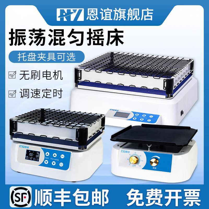 恒温脱色摇床实验室回旋往复式调速振荡器水平小型翘板摇床
