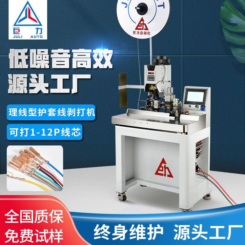 厂家连剥带打端子机护套线单线自动剥皮压端子机多芯线剥皮打端机