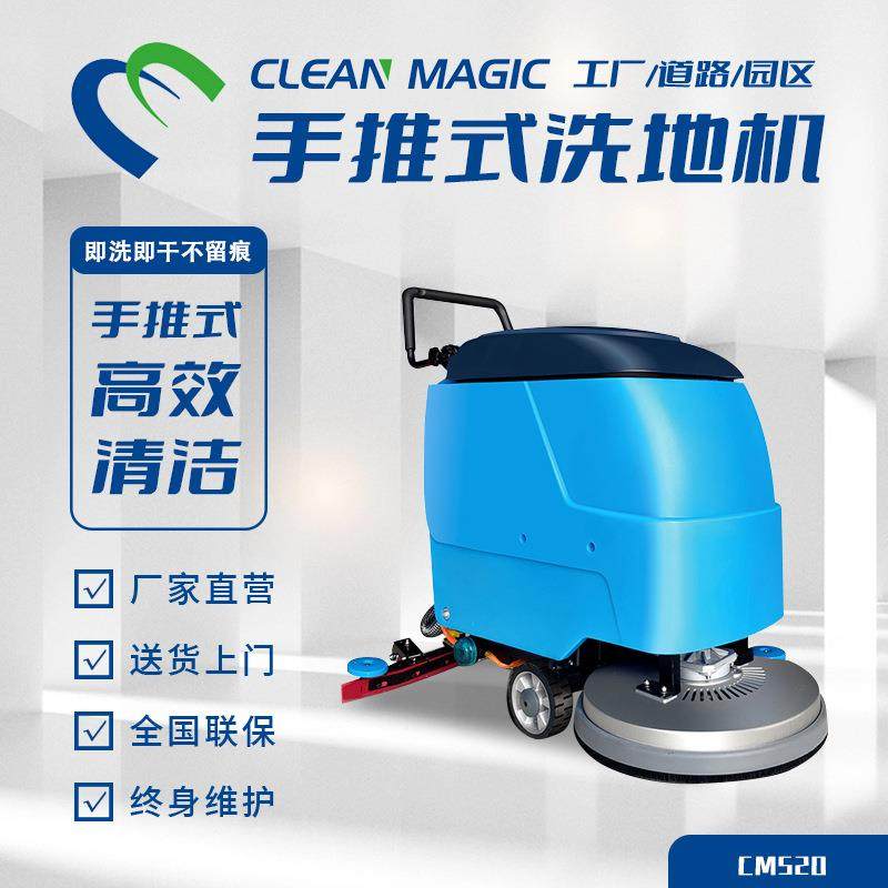 商用洗地机手推式工厂车间车库用洗地车工业电动擦地机高效清洁