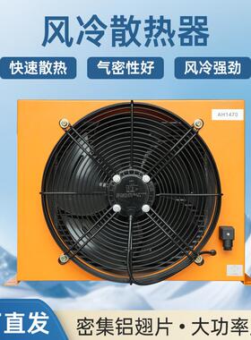 液压风冷AH系列风冷式油散热器随车吊改装油箱散热源头厂家