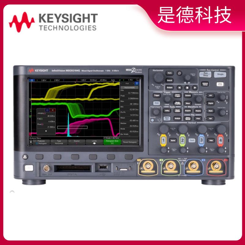 是德科技MSOX3104G/DSOX3102G/DSOX3054G混合信号示波器