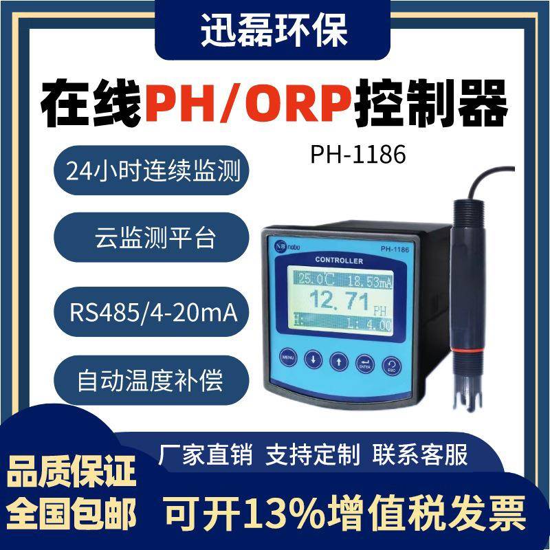 在线水质检测仪在线PH计酸碱度测试计在线ORP计污水电极传感器