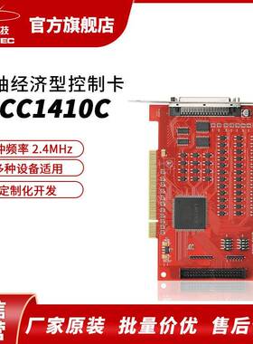 MCC1410C经济型运动控制卡4轴脉冲式2.4MHz步进伺服电机通用