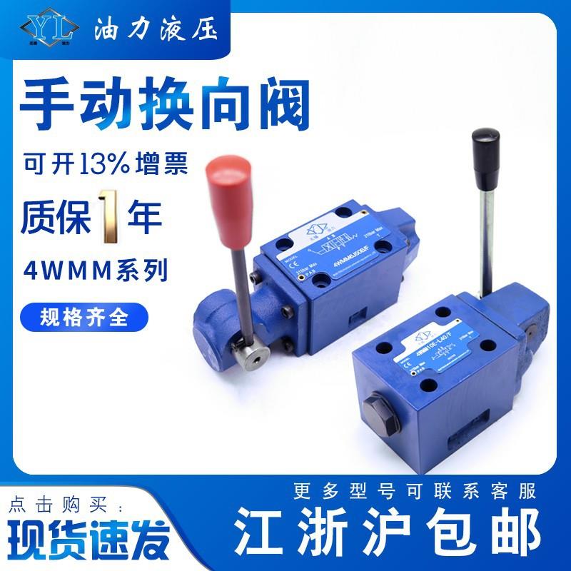 液压手动换向阀4WMM6E/J/G/D4WMM10/16G复位手动阀大流量控制阀