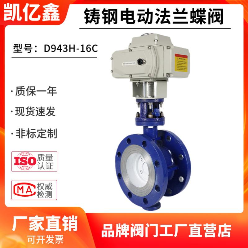 铸钢电动蝶阀D943H-16C三偏心金属硬密封电动法兰铸钢切断蝶阀