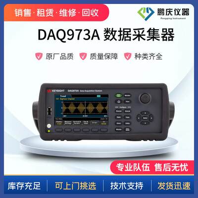 出租出售Keysight/是德科技DAQ973ADAQ970A数据采集期