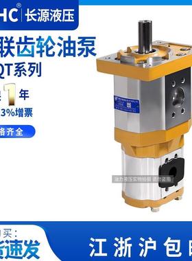 CBQT双联齿轮泵液压齿轮油泵CBQT-F550/F410-CFH装载机油泵