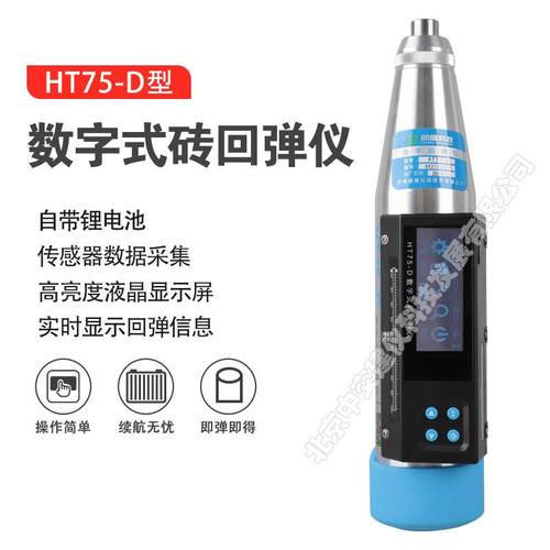 HT75-D测砖回弹仪HT75-A/HT75-CS烧结红砖抗压强度检测仪