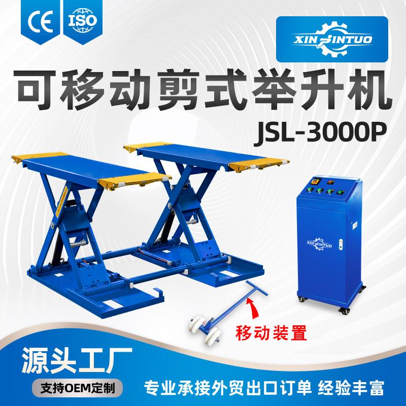 中位剪举升机汽车超薄小剪升降机剪式可移动免安装汽修店厂家直销