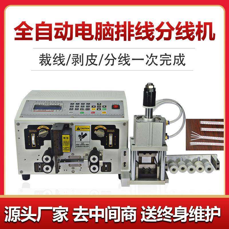 供应全自动电脑排线分线机,电脑剥线机电脑分线机电脑裁线分线机,五金/工具,剥线机,淘宝优惠券,粉丝福利购,淘宝优惠卷