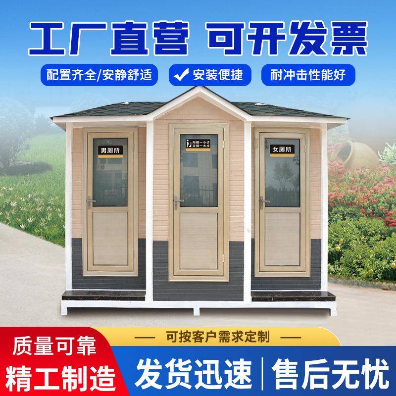 户外移动厕所卫生间景区公园室外流动活动带沐浴房移动房集装箱