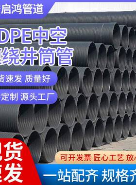 hdpe双壁波纹管双高筋增强PE缠绕管PE给水管中空壁缠绕结构壁管AB