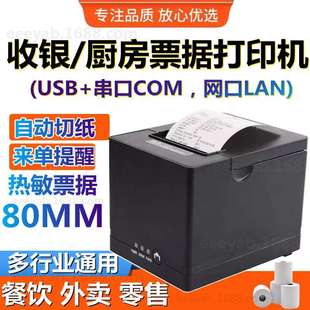 C80180I热敏票据打印机收银厨房出单网口自动切纸80MM小票