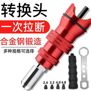 电动铆钉枪转换头家用抽芯铆钉机全自动螺母拉铆枪拉钉枪拉卯枪头