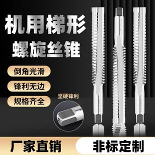 40高速钢T型机用螺纹丝攻左右牙现货厂家 TR螺旋梯形丝攻TR8