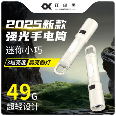 江尛鱼2025新款强光手电筒小便携