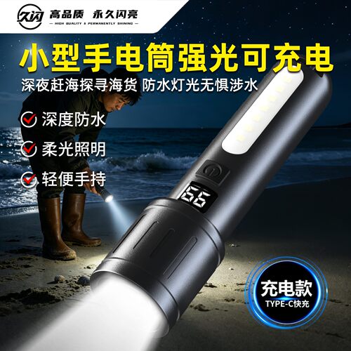 小型手电筒强光可充电便携