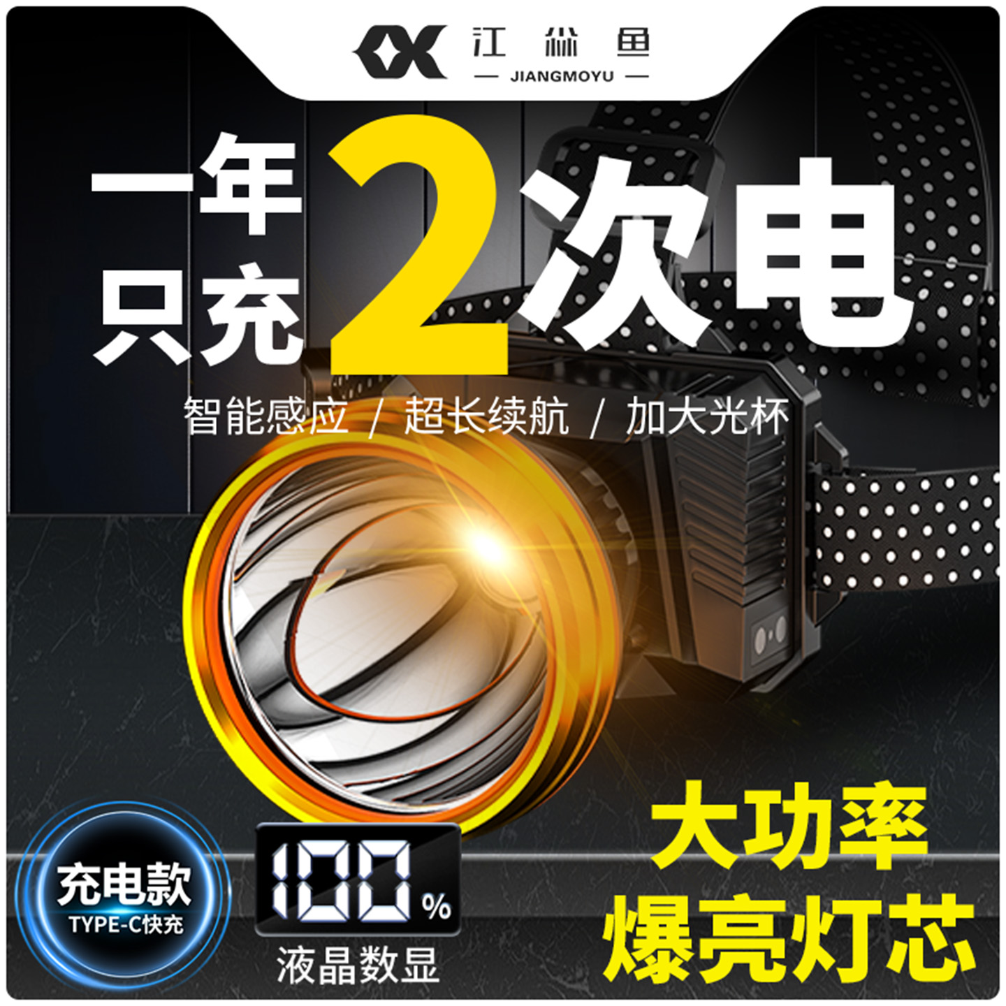 江尛鱼头灯新款超长续航100小时