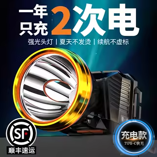 头灯强光超亮充电头戴式照明灯超长续航手电筒户外专用矿灯大功率