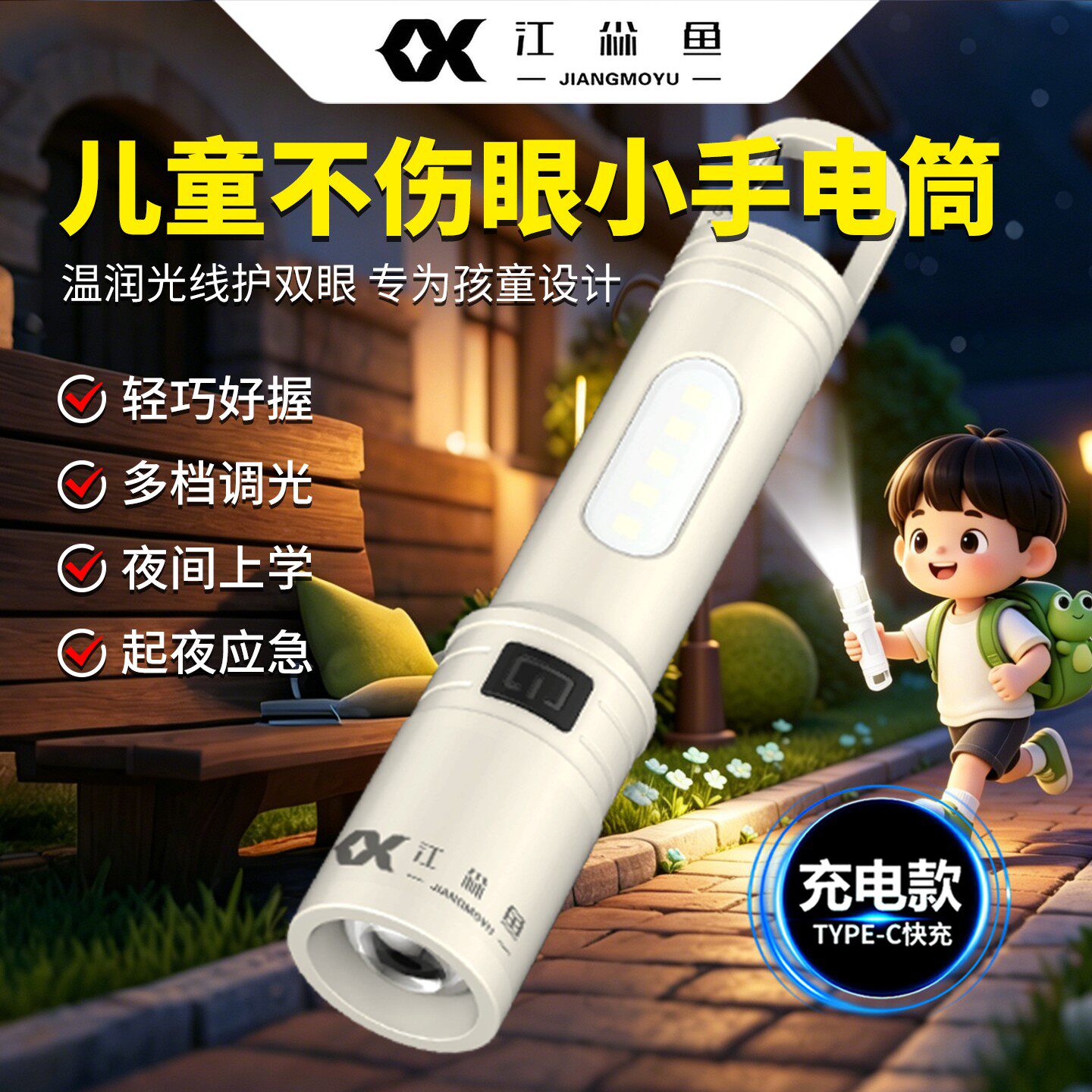 儿童不伤眼小手电筒儿童户外专用小型便携超长续航充电式耐用家用