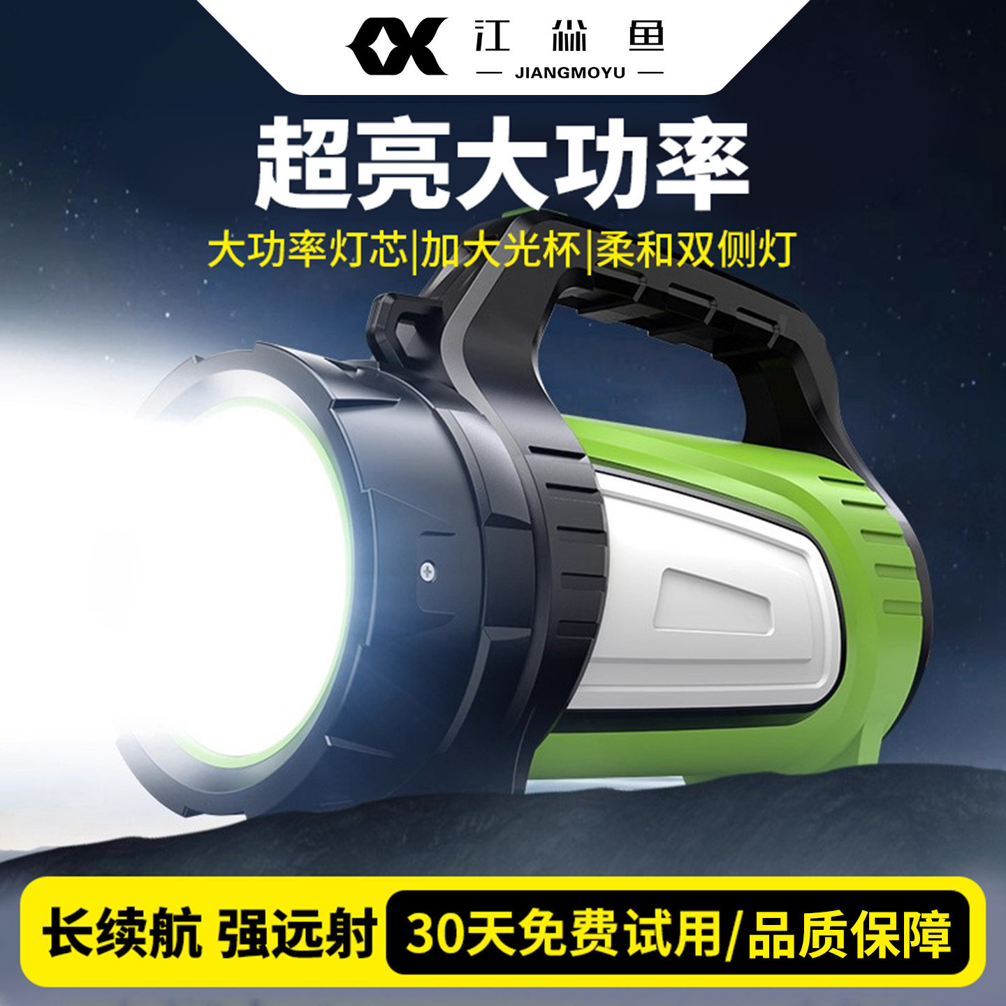 江尛鱼超亮远射手电筒手提灯矿灯