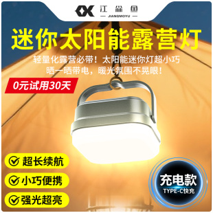 户外露营灯停电备用照明超长续航太阳能氛围灯户外野营磁吸强光款