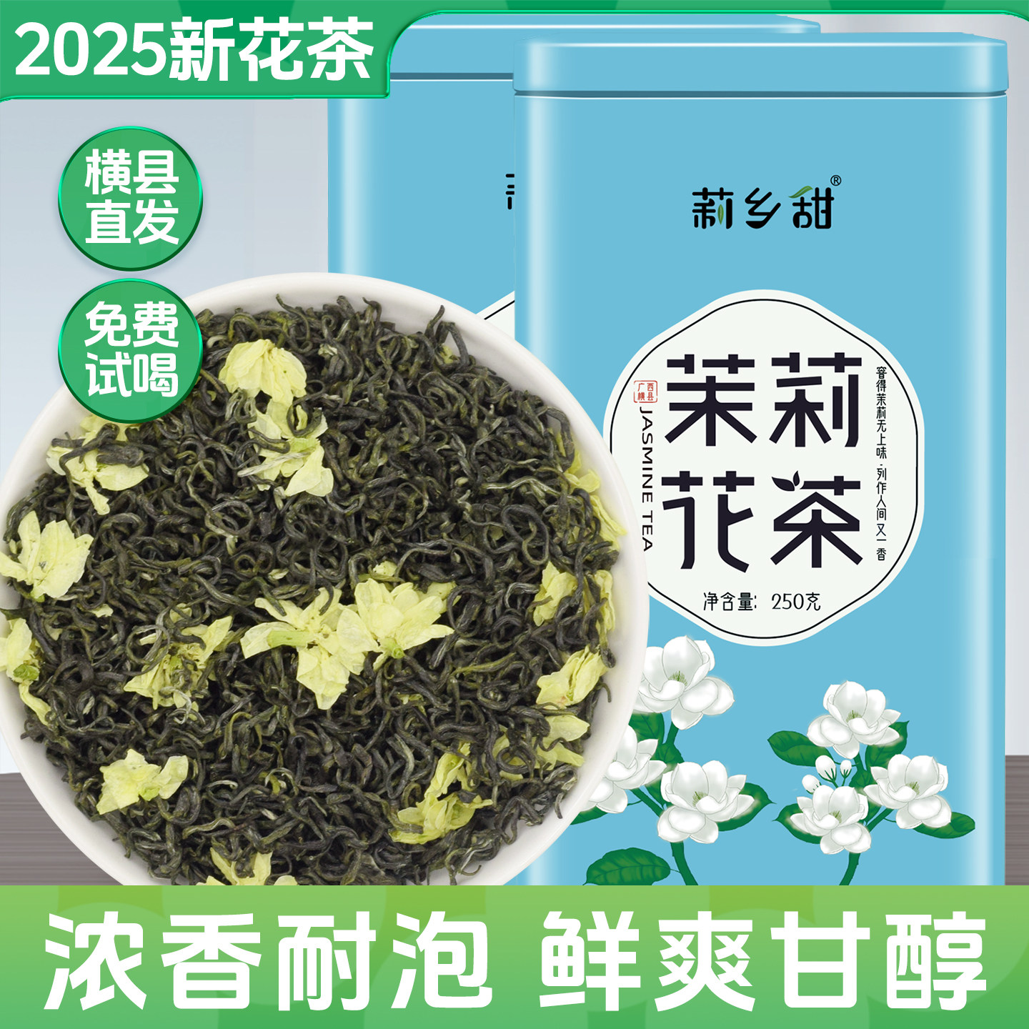 莉乡甜茉莉花茶2025新叶茶浓香型飘雪横县特种级别花毛峰袋装罐装,茶,茉莉花茶,淘宝优惠券,粉丝福利购,淘宝优惠卷
