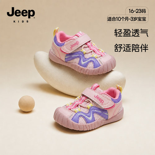 jeep童鞋女宝学步鞋秋季网鞋透气