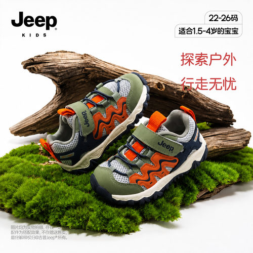 jeep童鞋软底男宝网鞋透气网面鞋