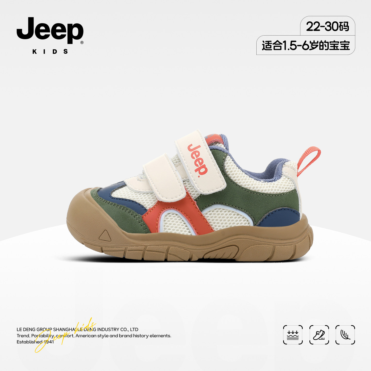 jeep男宝运动鞋春季拼接潮流室内鞋2026新款网面透气魔术贴运动鞋,童鞋/婴儿鞋/亲子鞋,运动鞋,淘宝优惠券,粉丝福利购,淘宝优惠卷