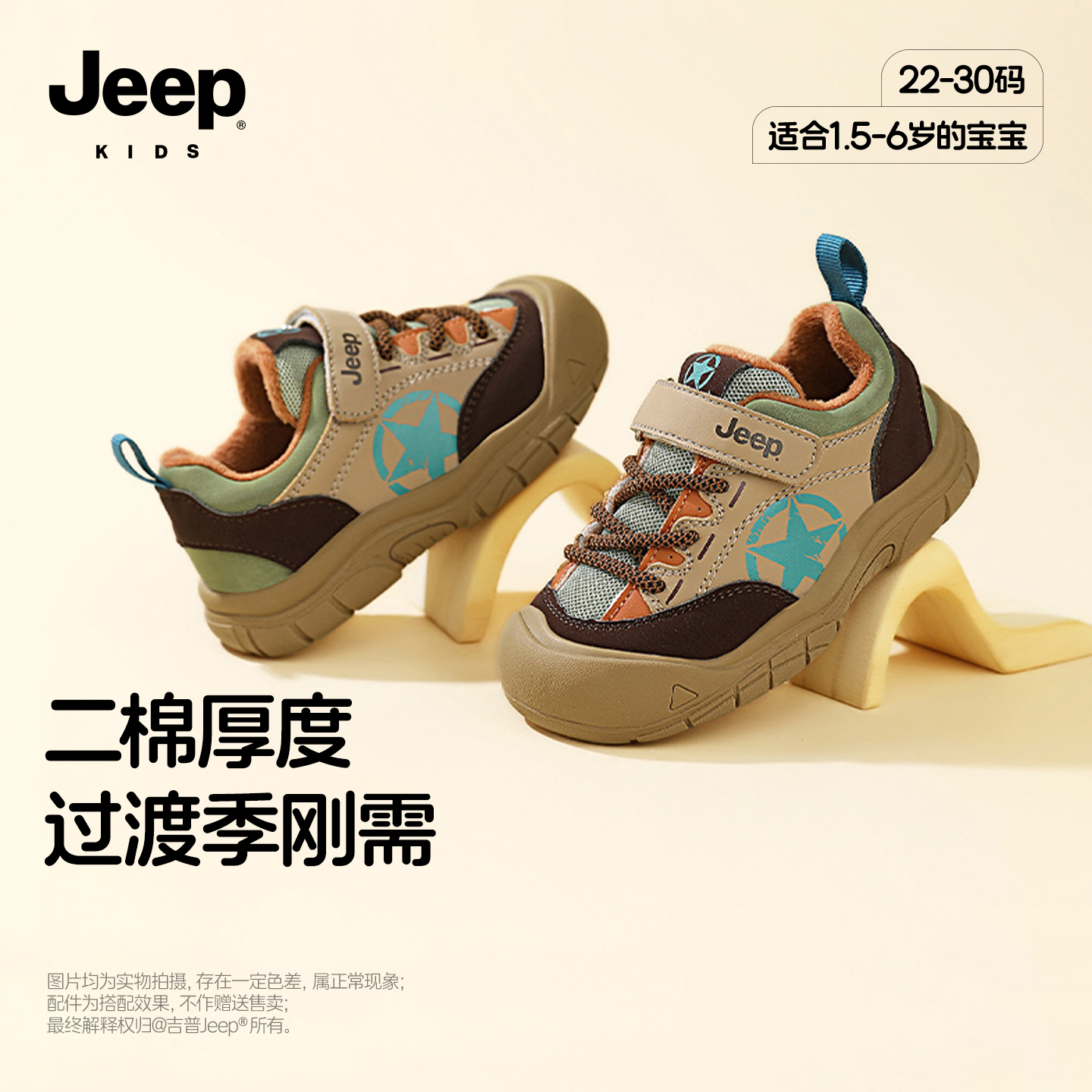 吉普jeep官方旗舰店男宝宝加绒鞋
