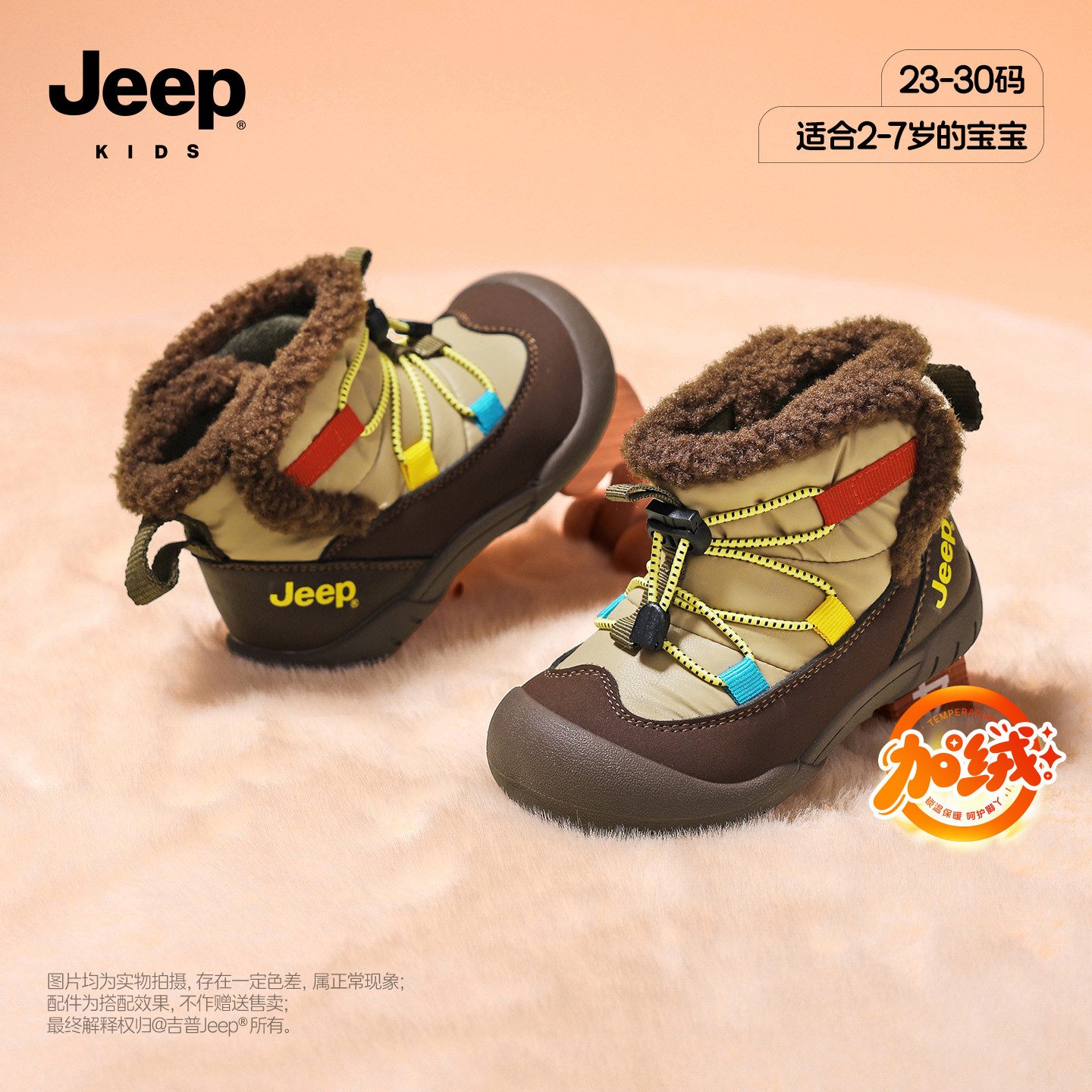 jeep儿童雪地靴2025冬季新款男童短靴加绒加厚小童宝宝保暖大棉鞋,童鞋/婴儿鞋/亲子鞋,棉鞋,淘宝优惠券,粉丝福利购,淘宝优惠卷